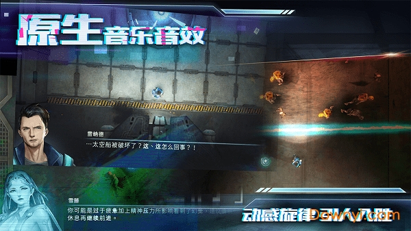 星际扩散全章节免内购最新版 游戏截图